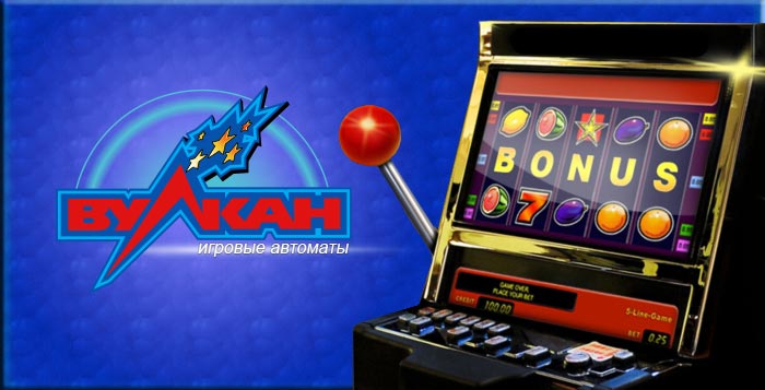 Азартные игровые автоматы Вулкан