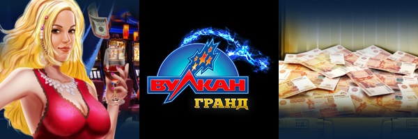 Вулкан Гранд 