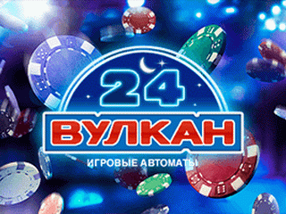игровые автоматы Вулкан 24