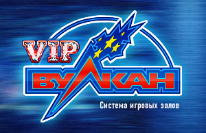 VIP-клуб казино Вулкан