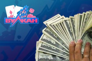 Вулкан на деньги