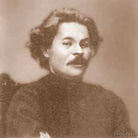Горький Максим