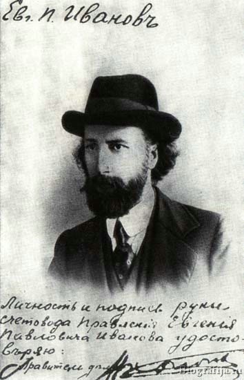 Иванов Евгений Павлович