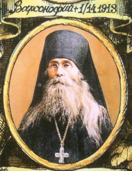 Варсонофий