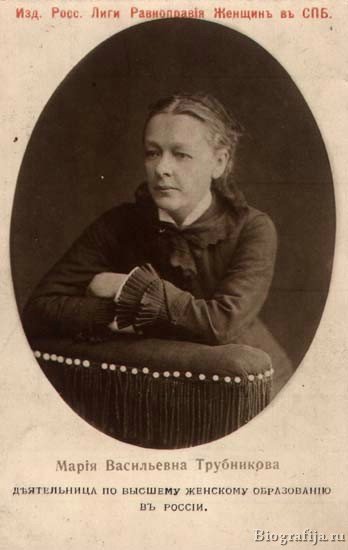 Трубникова Мария Васильевна